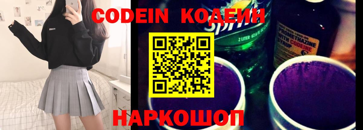 Кодеиновый сироп Lean напиток Lean (лин) Александров