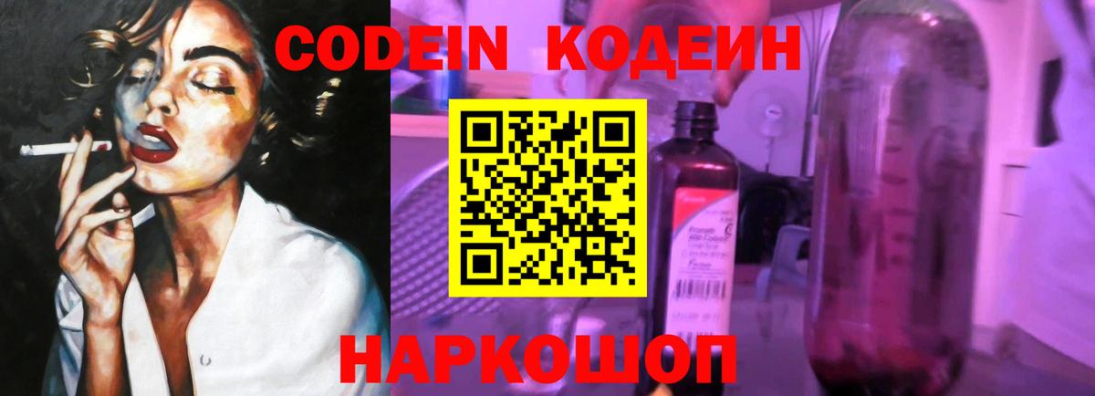 Кодеиновый сироп Lean напиток Lean (лин)  Вход с VPN  Александров 